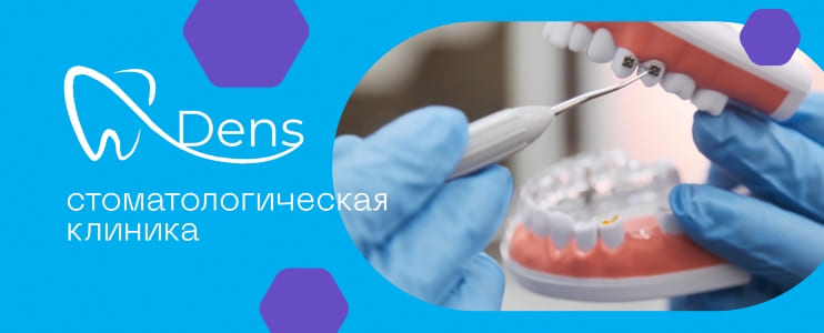 Стоматологическая клиника Dens med